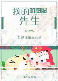 我的麻辣女友完整版