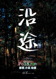 沿途拼音