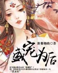 盛宠九皇妃动漫